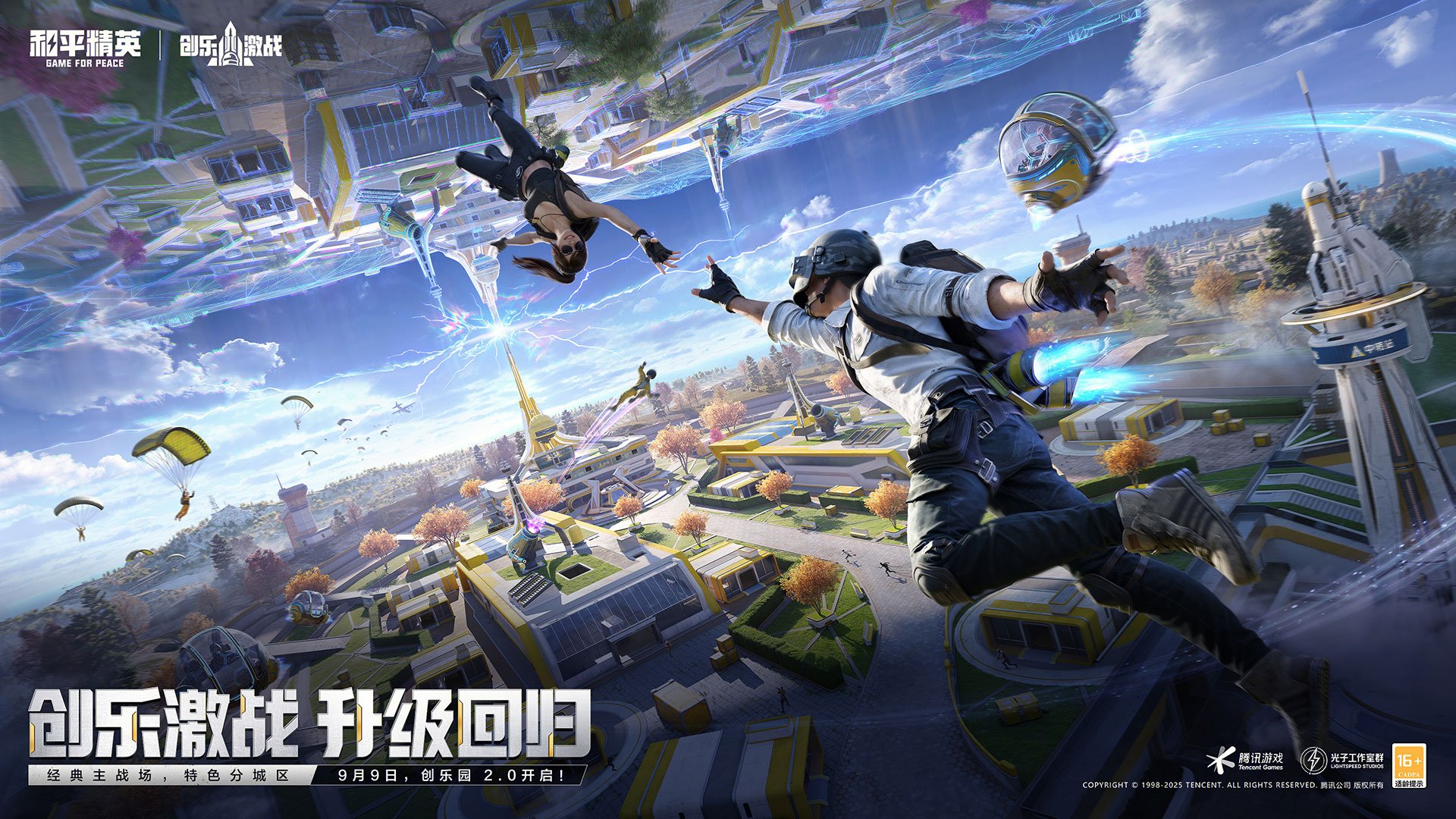 双人成行 终极版 截图6